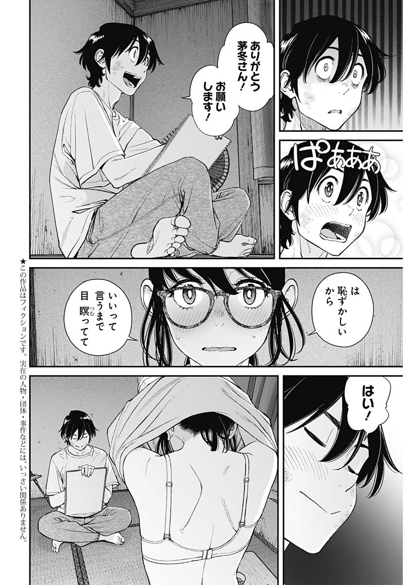 Sora wo Matotte Chapter 42 2ページ