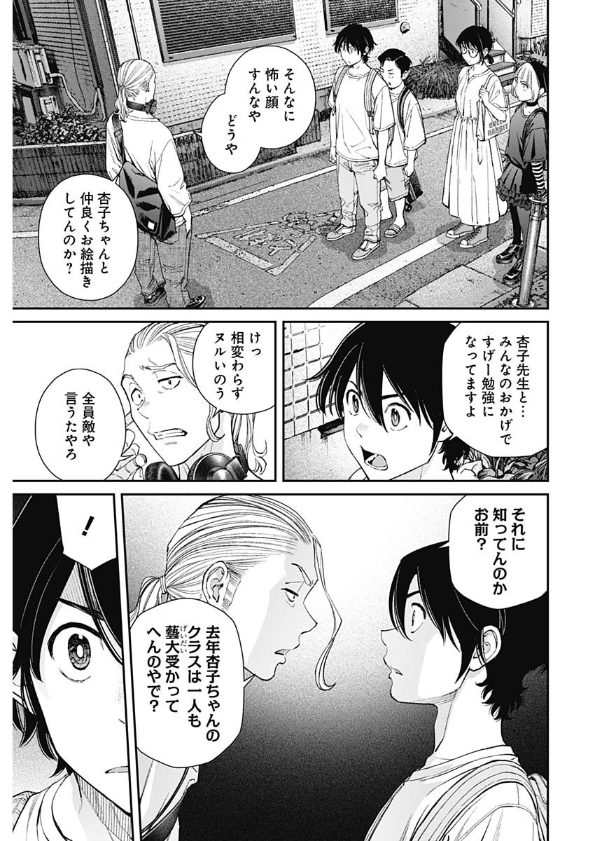 Sora wo Matotte Chapter 42 11ページ