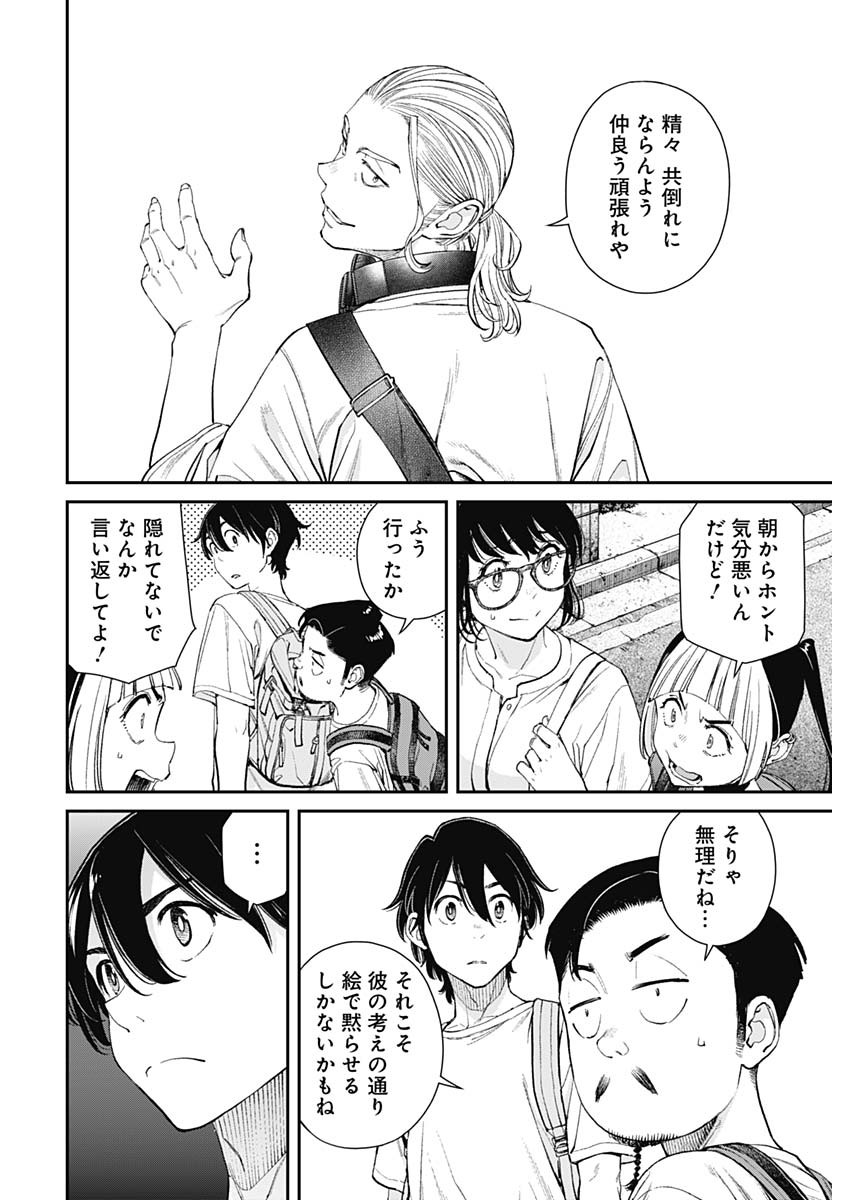 Sora wo Matotte Chapter 42 12ページ