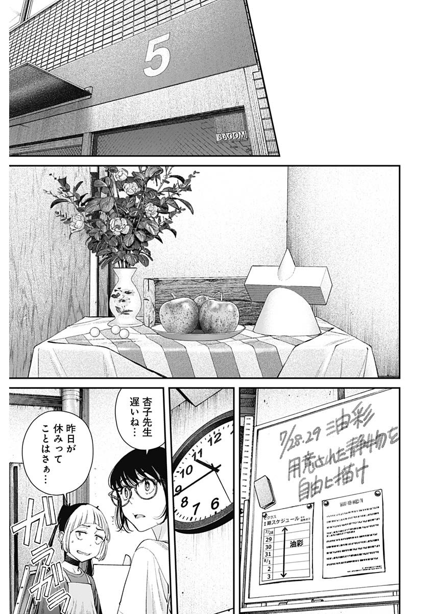 Sora wo Matotte Chapter 42 13ページ