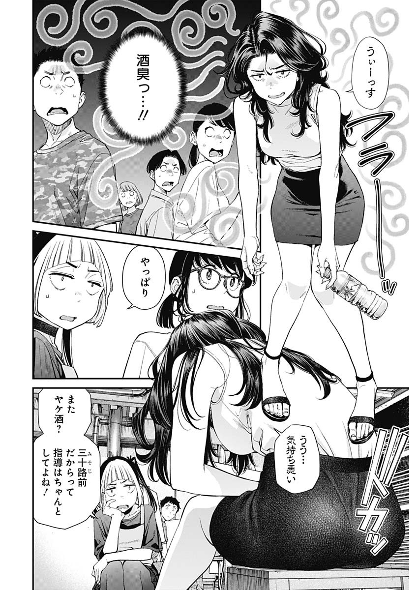 Sora wo Matotte Chapter 42 14ページ