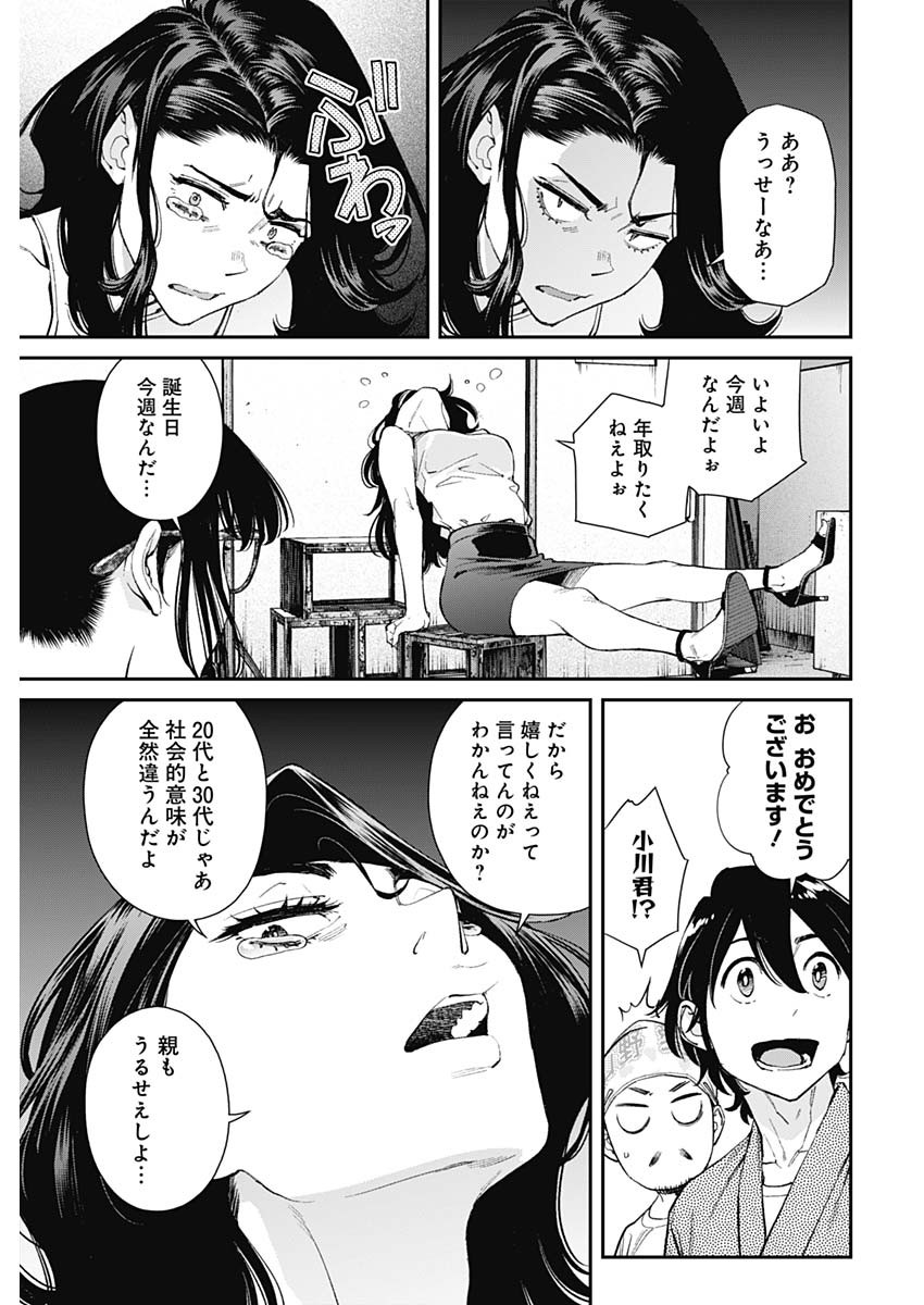 Sora wo Matotte Chapter 42 15ページ