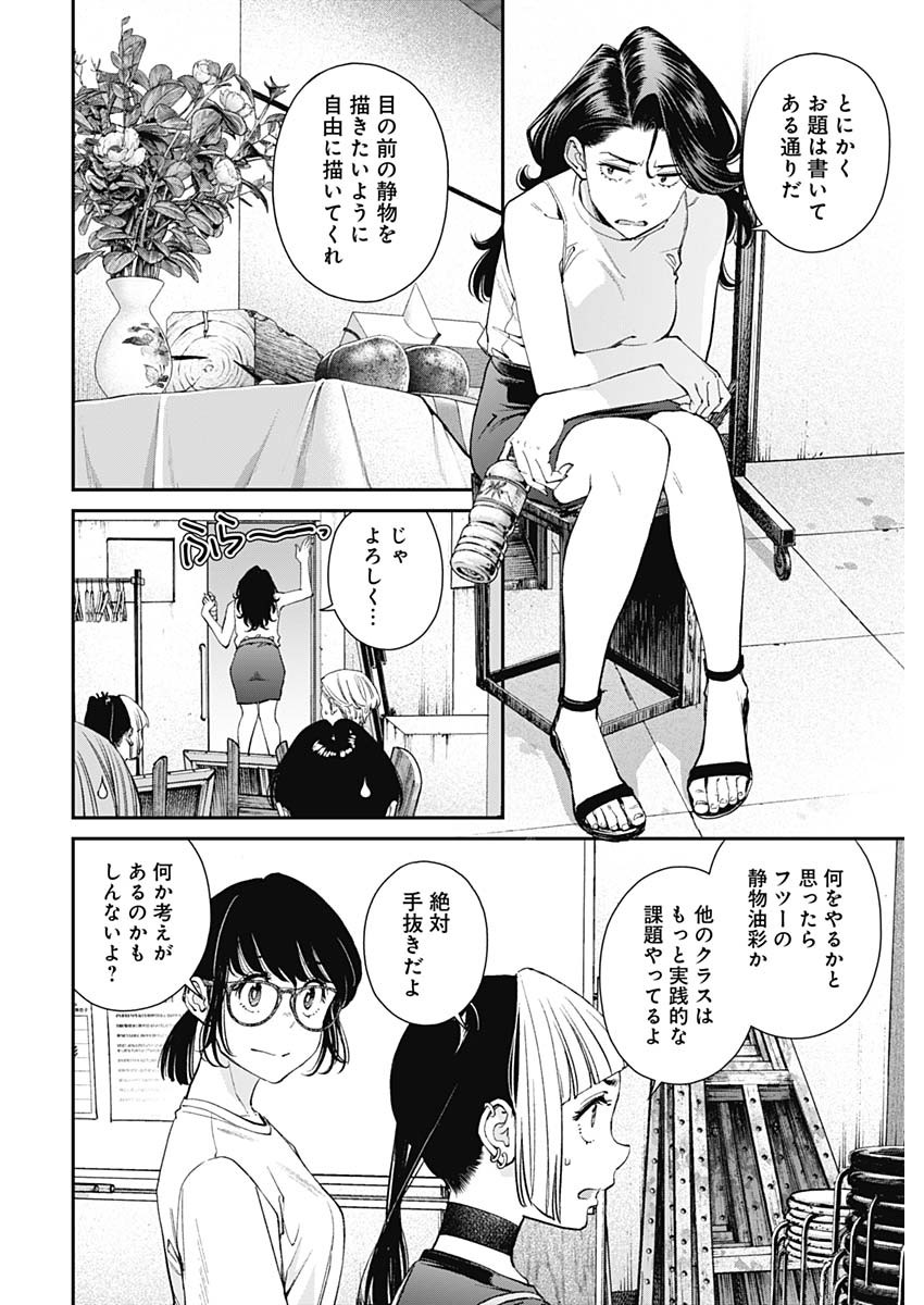 Sora wo Matotte Chapter 42 16ページ