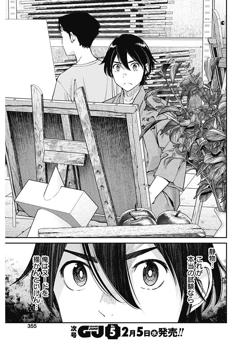Sora wo Matotte Chapter 42 17ページ