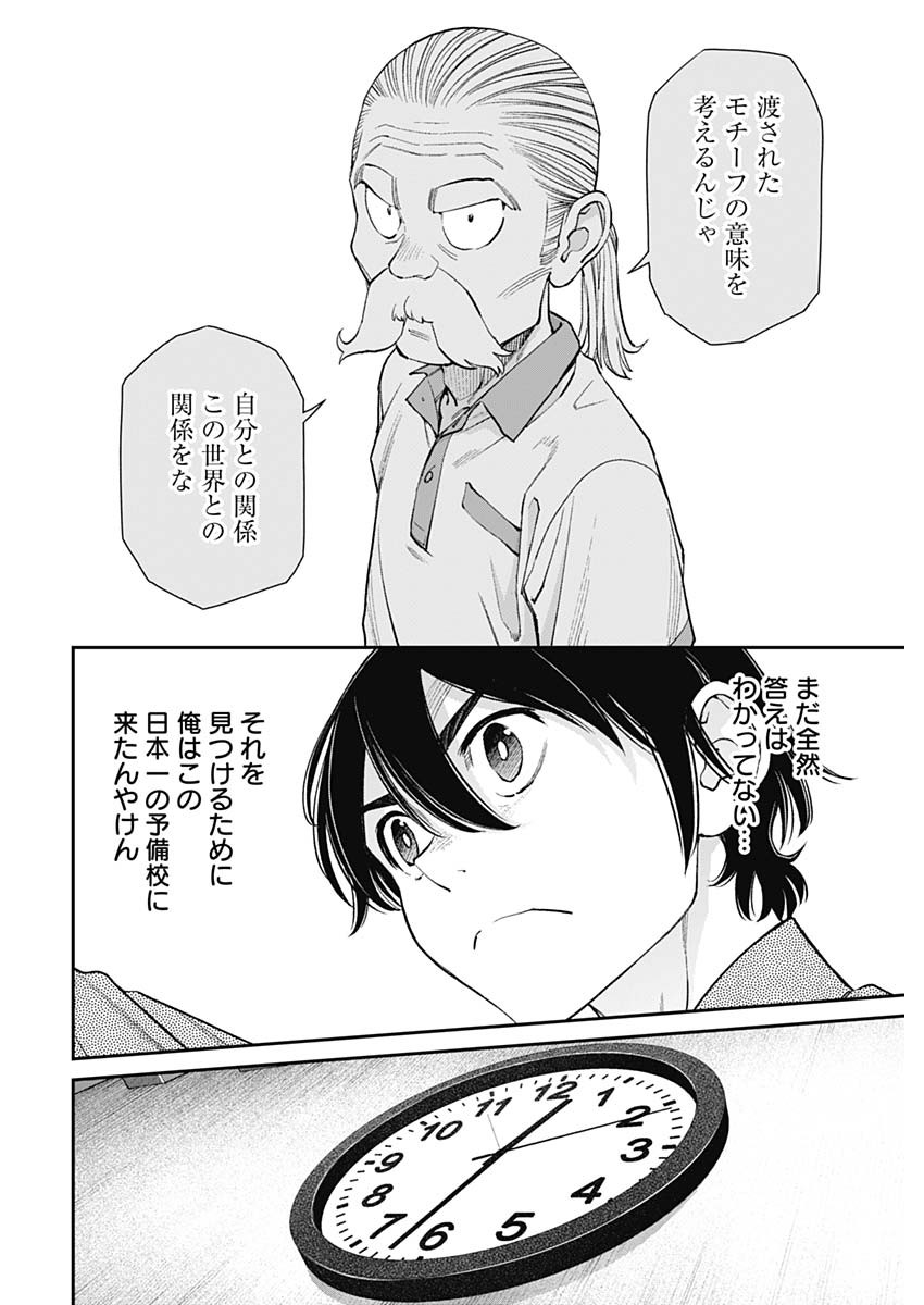 Sora wo Matotte Chapter 42 18ページ