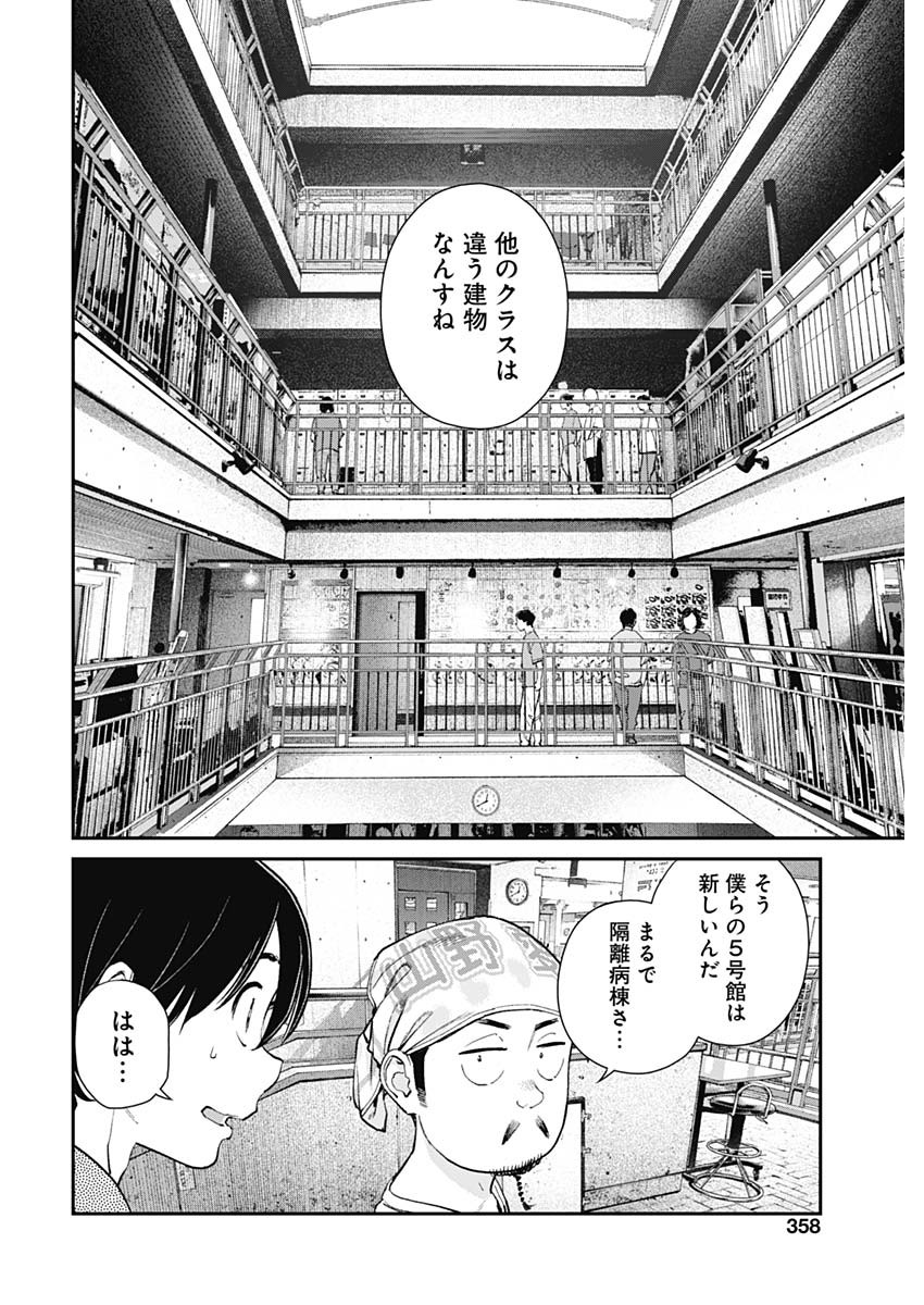 Sora wo Matotte Chapter 42 20ページ