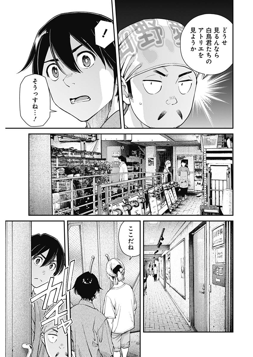 Sora wo Matotte Chapter 42 21ページ