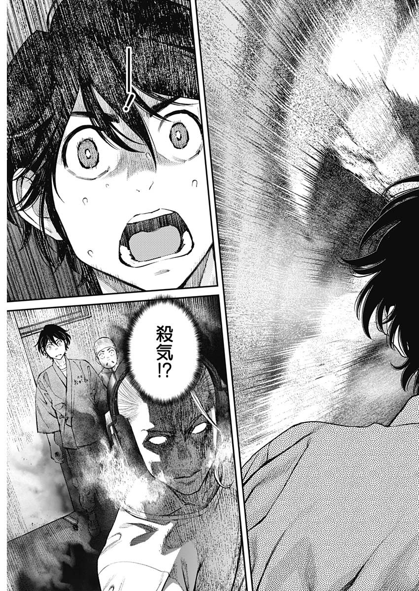 Sora wo Matotte Chapter 42 23ページ