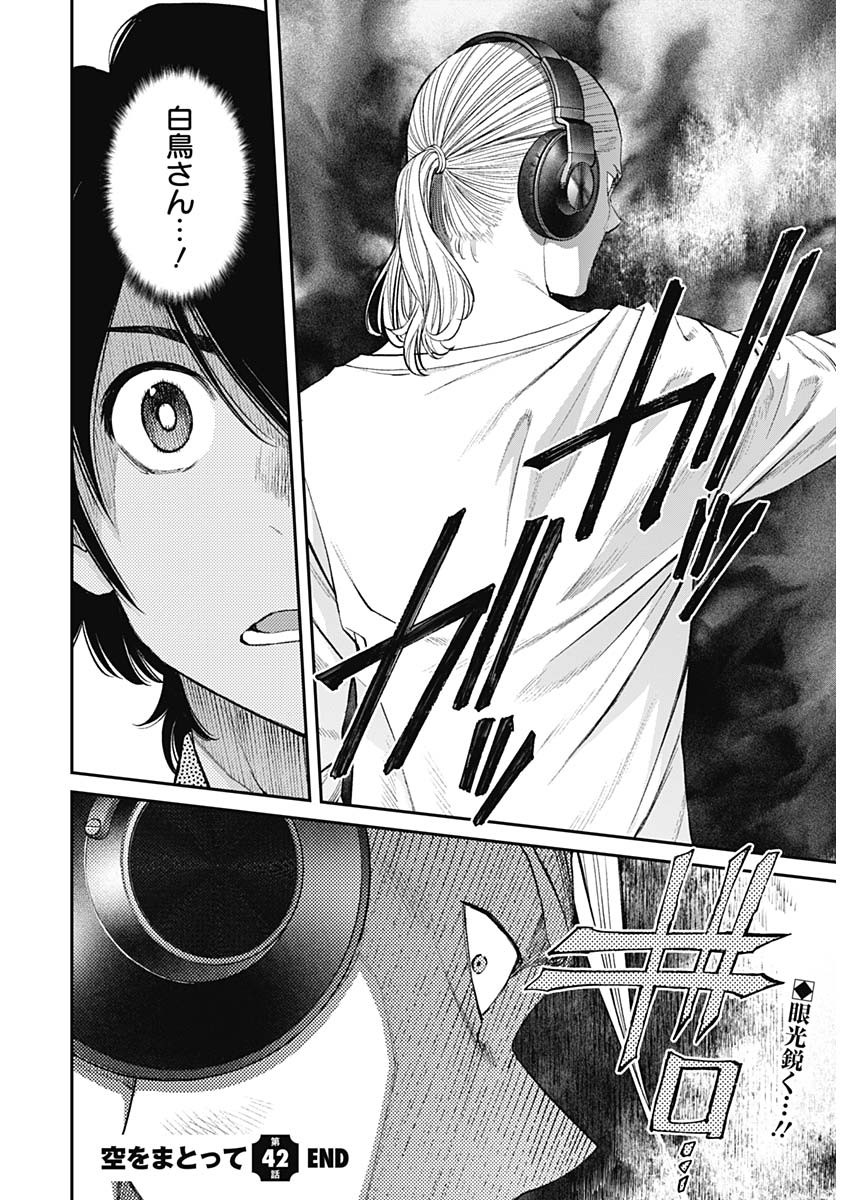 Sora wo Matotte Chapter 42 24ページ