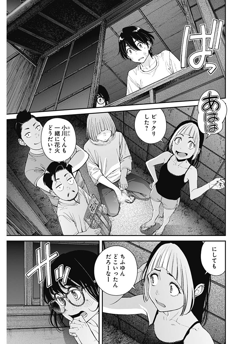 Sora wo Matotte Chapter 42 5ページ
