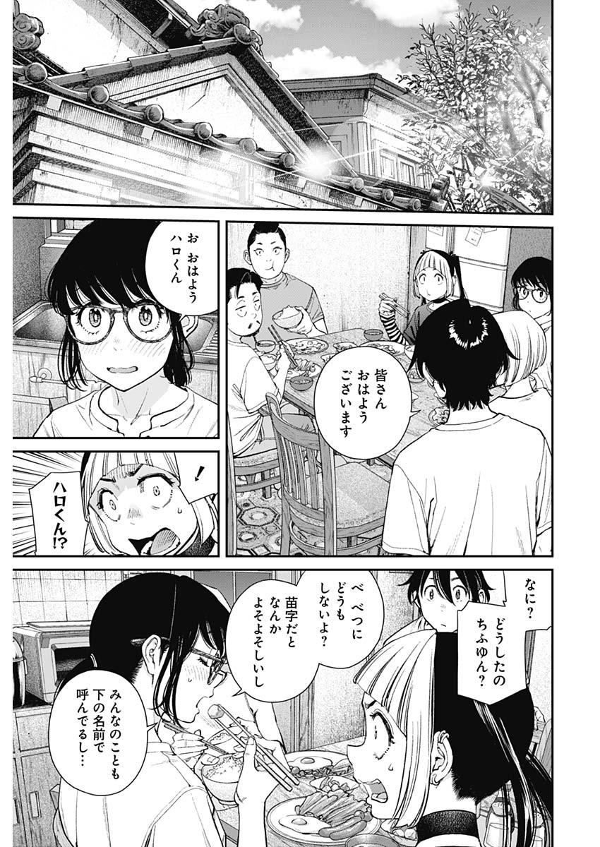 Sora wo Matotte Chapter 42 7ページ
