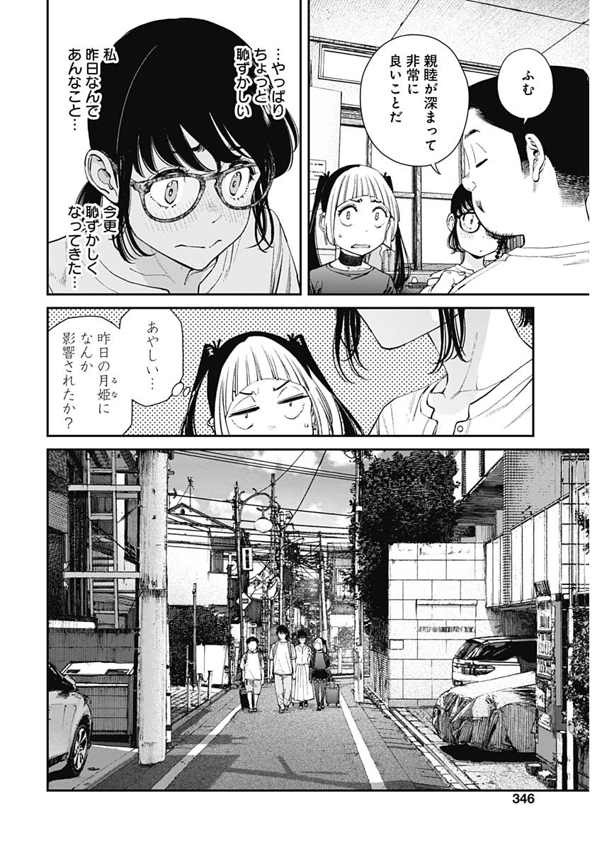 Sora wo Matotte Chapter 42 8ページ