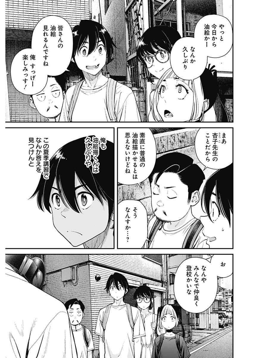 Sora wo Matotte Chapter 42 9ページ
