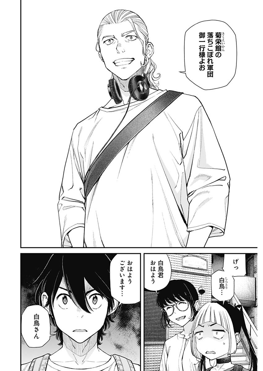 Sora wo Matotte Chapter 42 10ページ