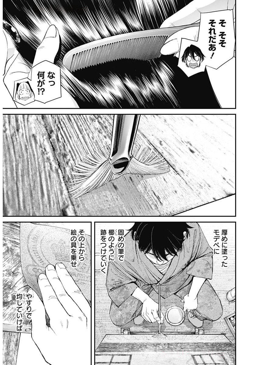 Sora wo Matotte Chapter 53 19ページ