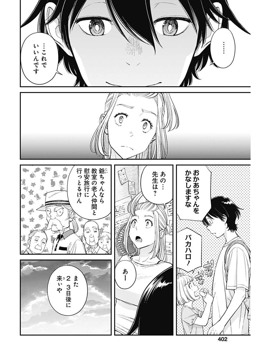 Sora wo Matotte Chapter 65 12ページ