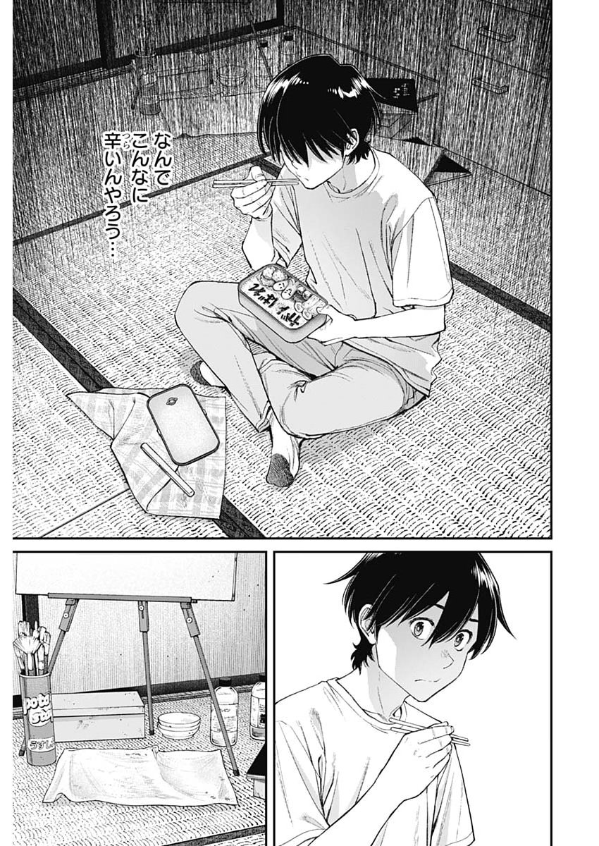Sora wo Matotte Chapter 65 15ページ