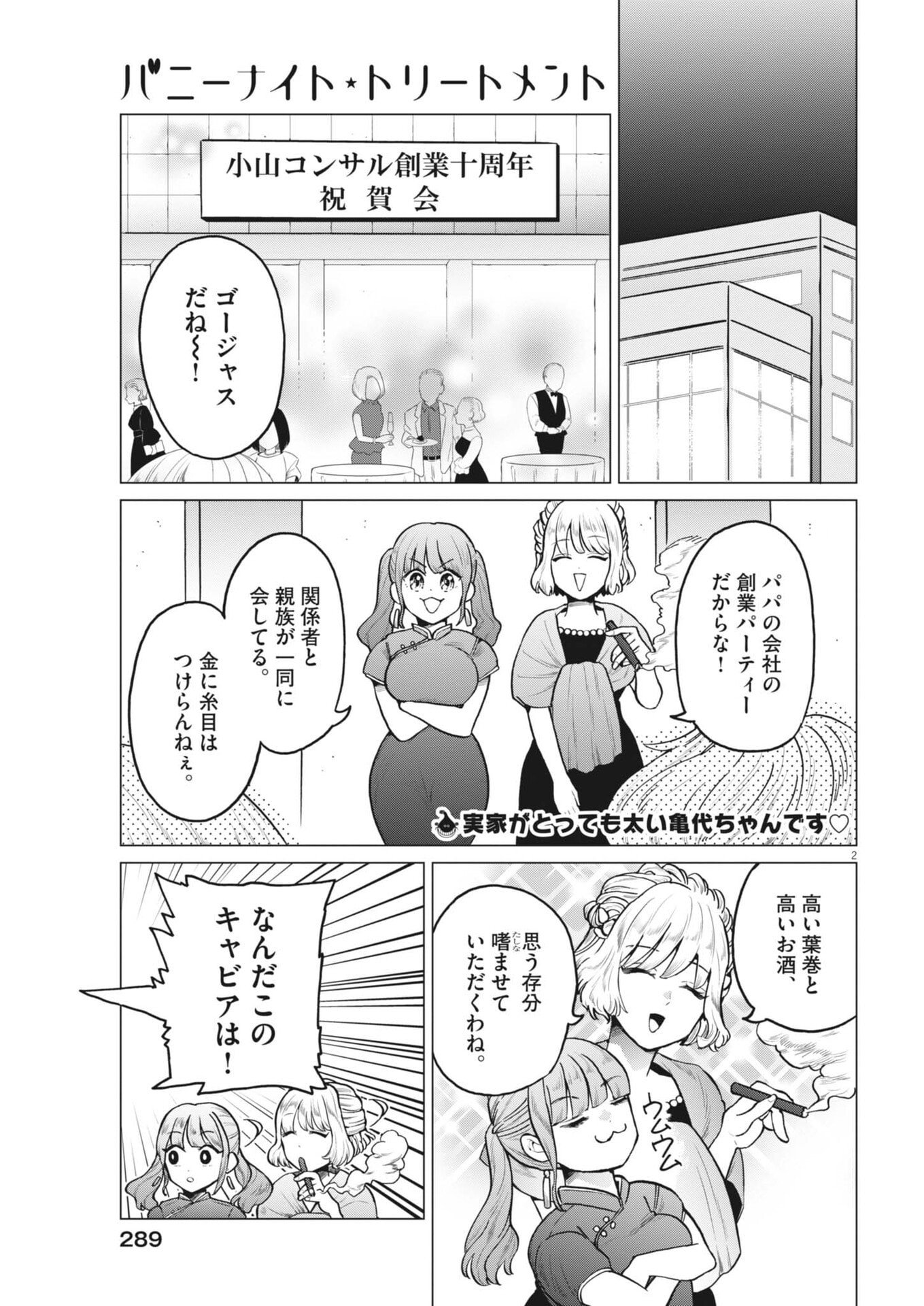 Bunny Night Treatment Chapter 16 2ページ
