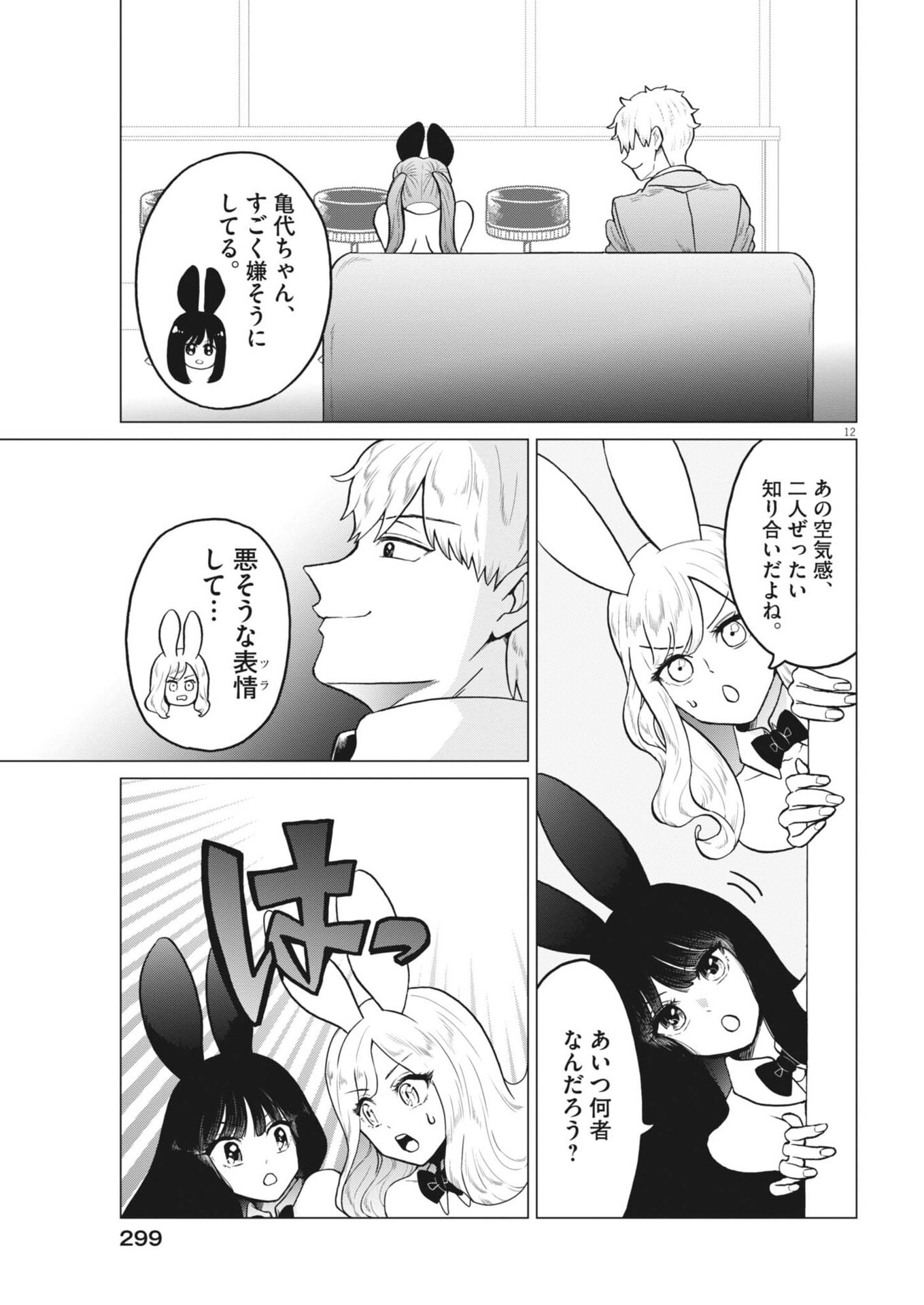 Bunny Night Treatment Chapter 16 11ページ