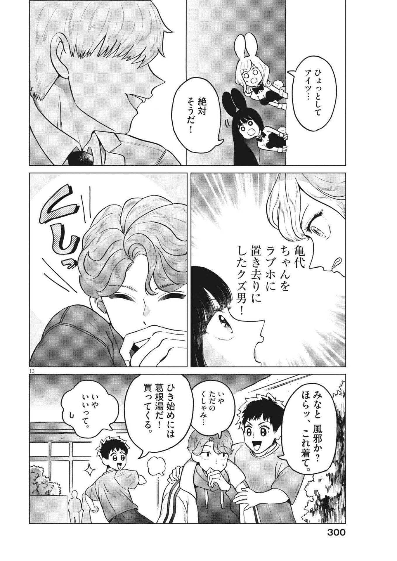 Bunny Night Treatment Chapter 16 12ページ