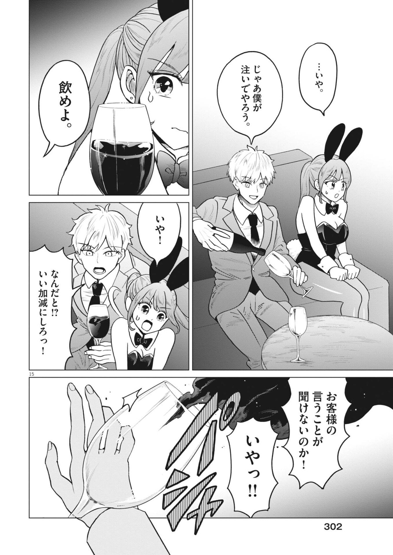 Bunny Night Treatment Chapter 16 14ページ