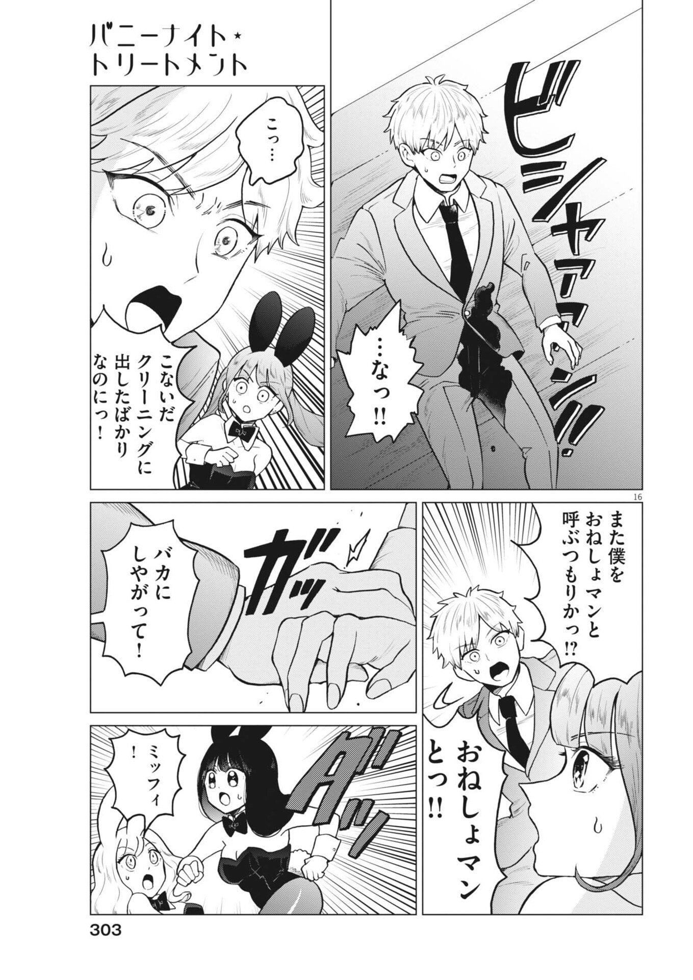Bunny Night Treatment Chapter 16 15ページ