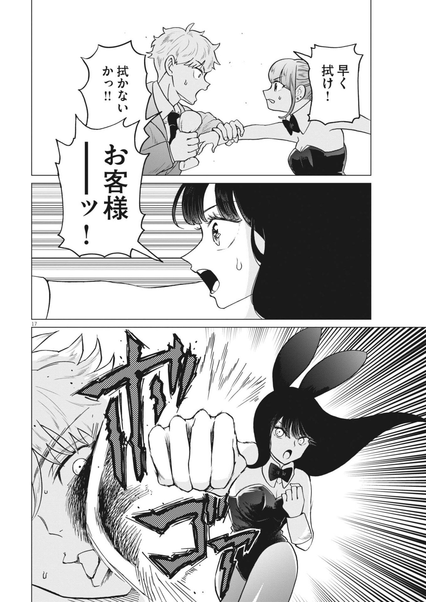 Bunny Night Treatment Chapter 16 16ページ