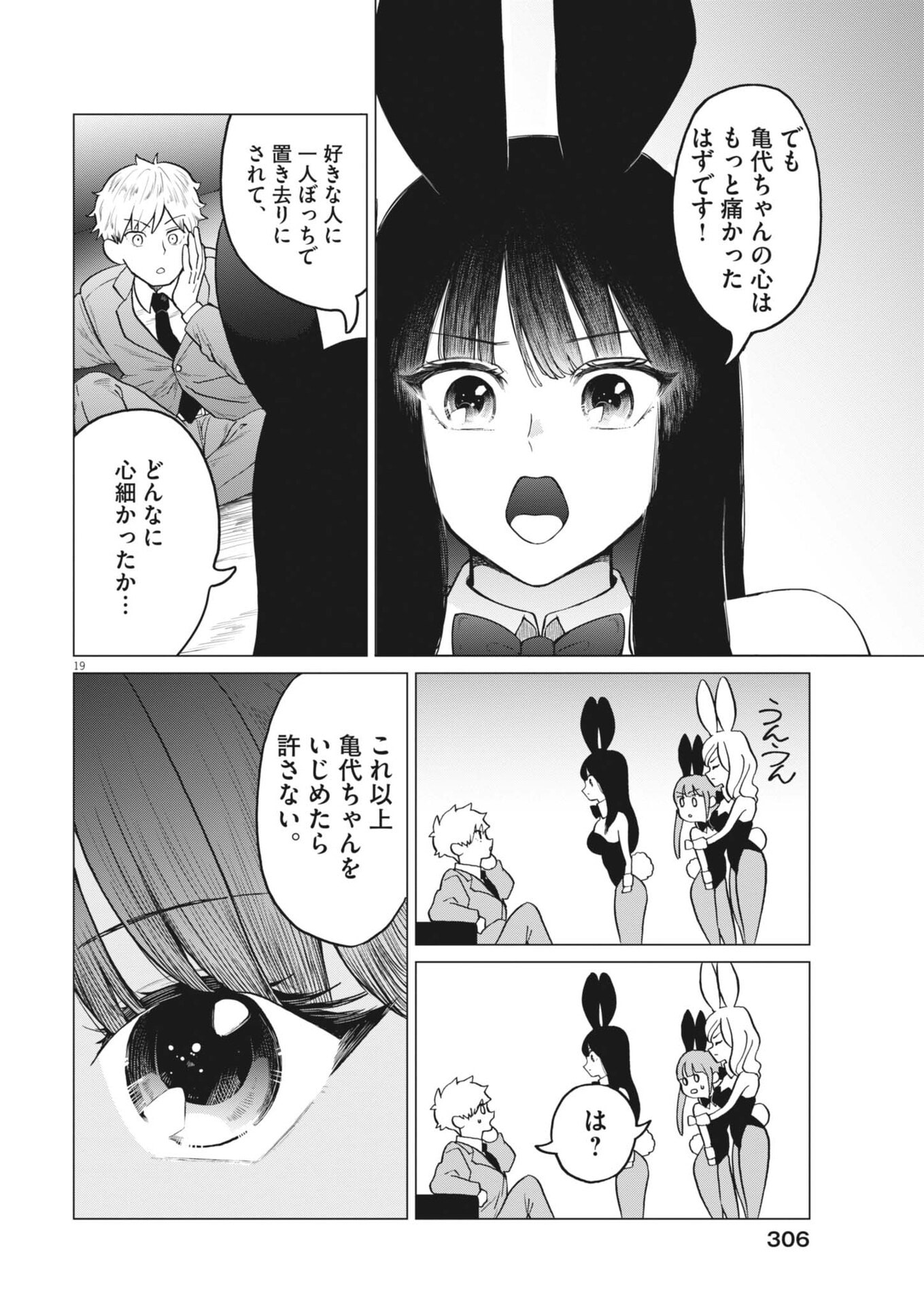 Bunny Night Treatment Chapter 16 18ページ