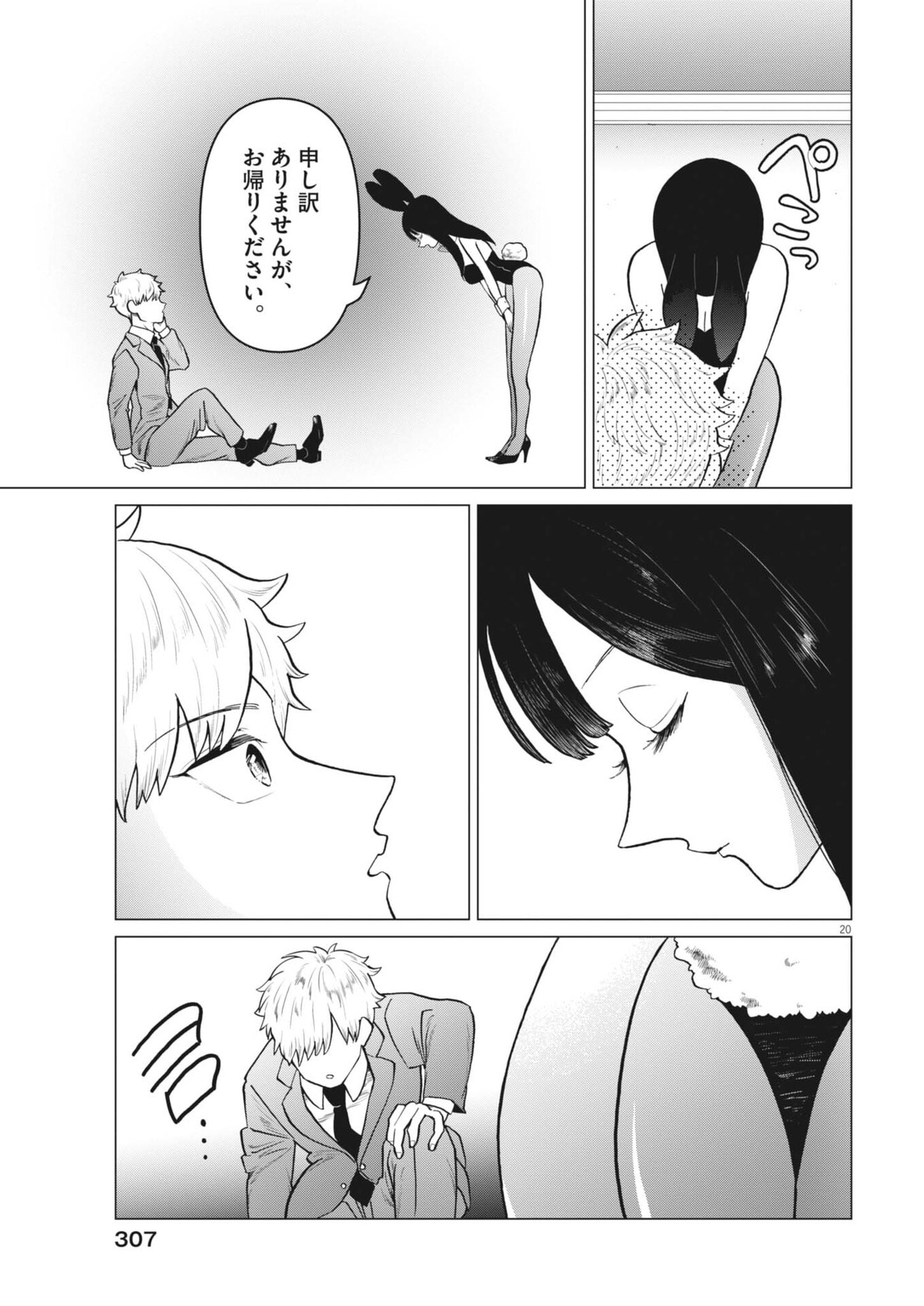 Bunny Night Treatment Chapter 16 19ページ