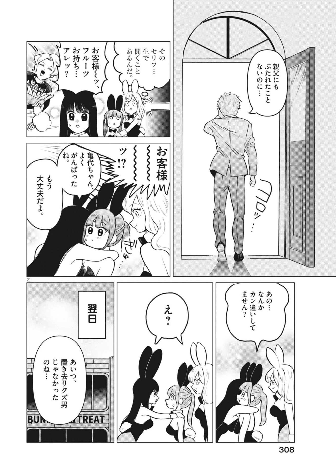 Bunny Night Treatment Chapter 16 20ページ