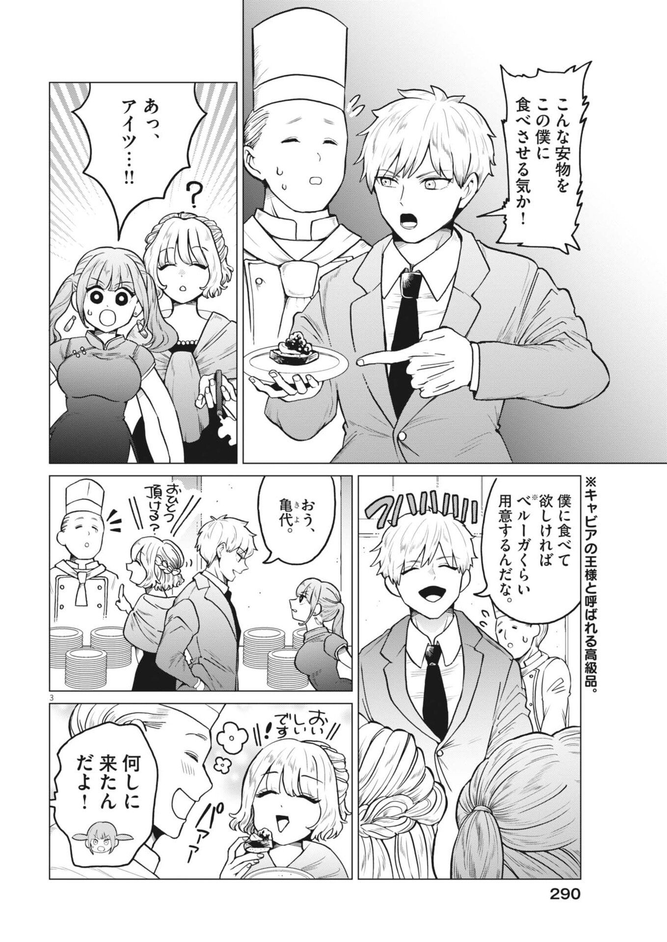Bunny Night Treatment Chapter 16 3ページ