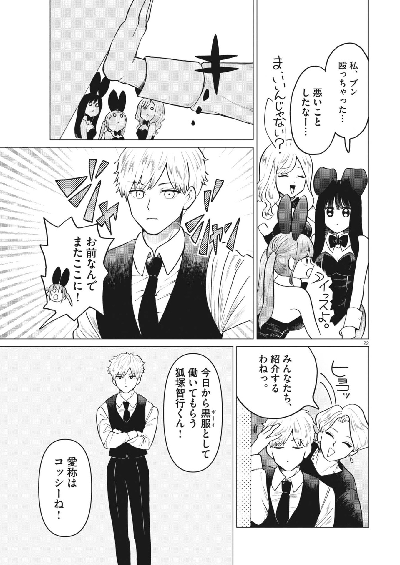 Bunny Night Treatment Chapter 16 21ページ