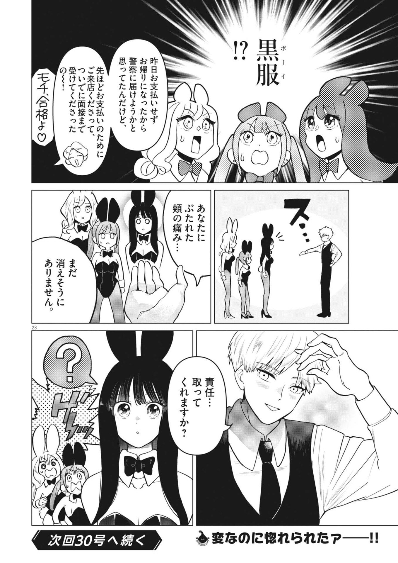Bunny Night Treatment Chapter 16 22ページ