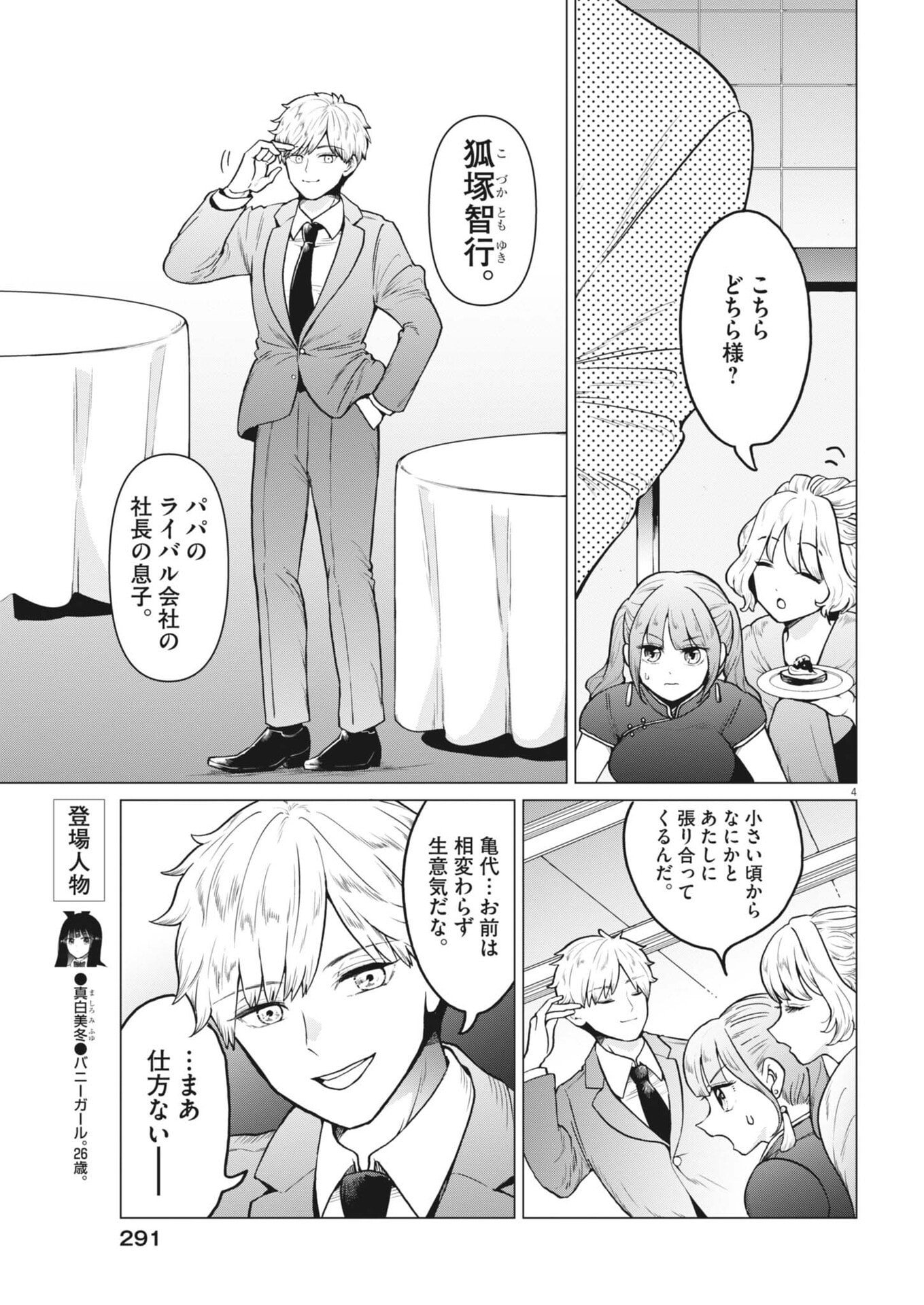 Bunny Night Treatment Chapter 16 4ページ