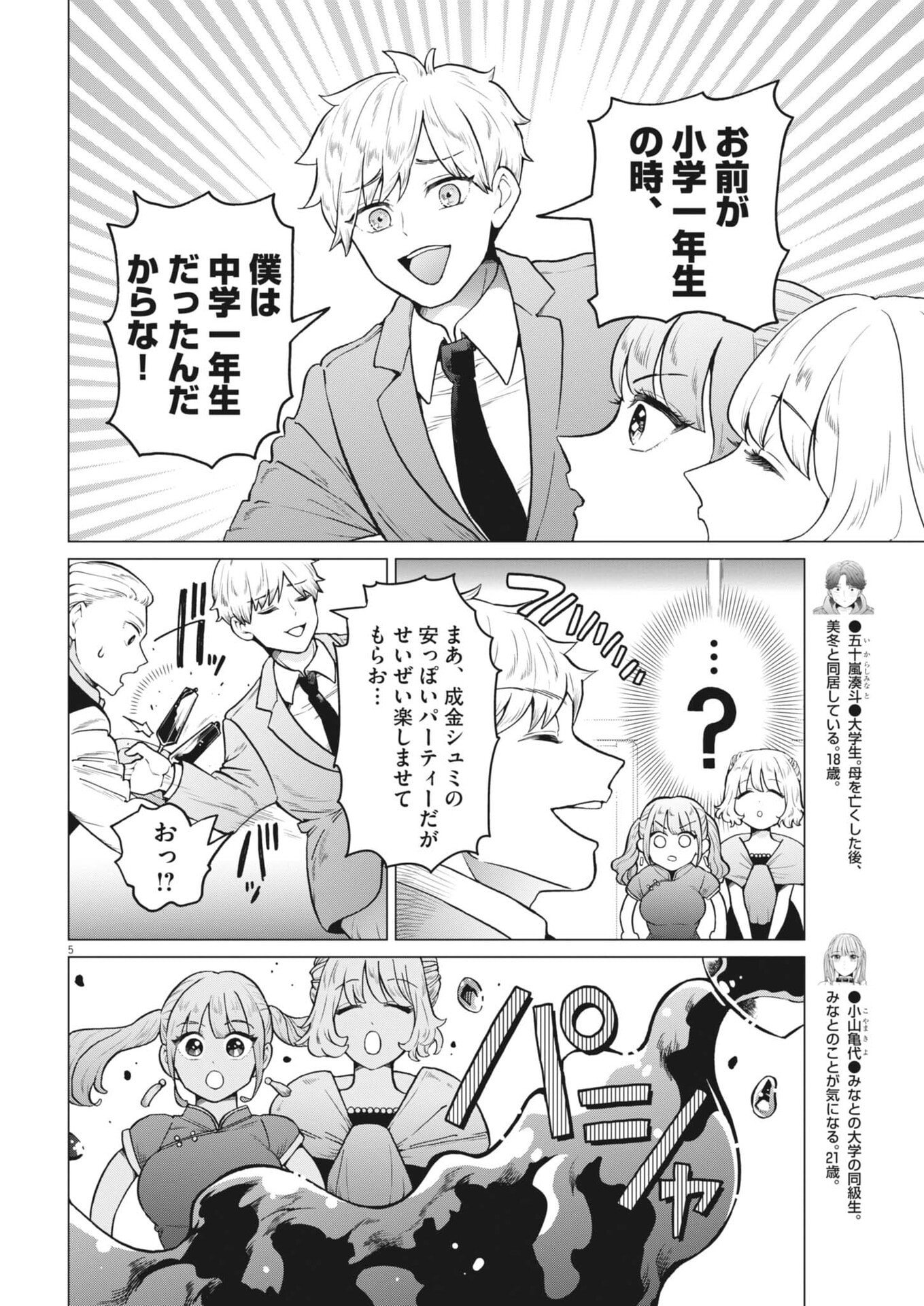 Bunny Night Treatment Chapter 16 5ページ