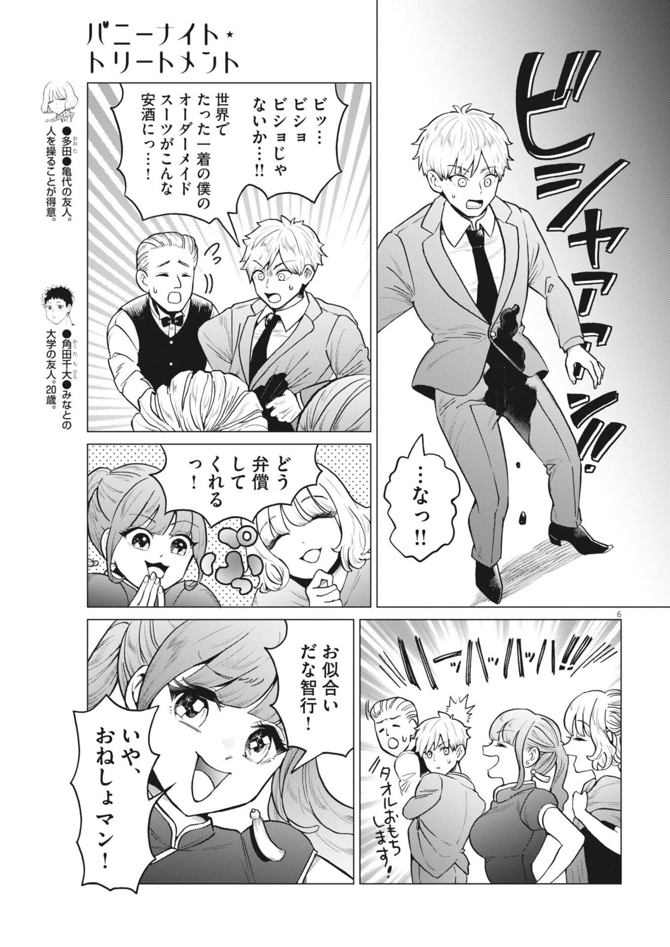 Bunny Night Treatment Chapter 16 6ページ