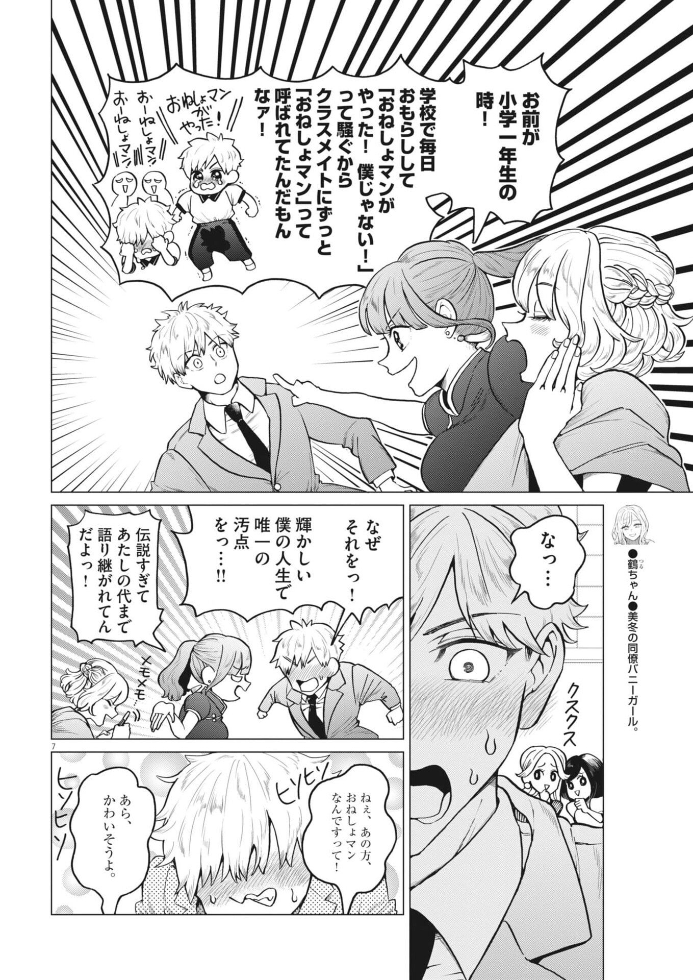 Bunny Night Treatment Chapter 16 7ページ