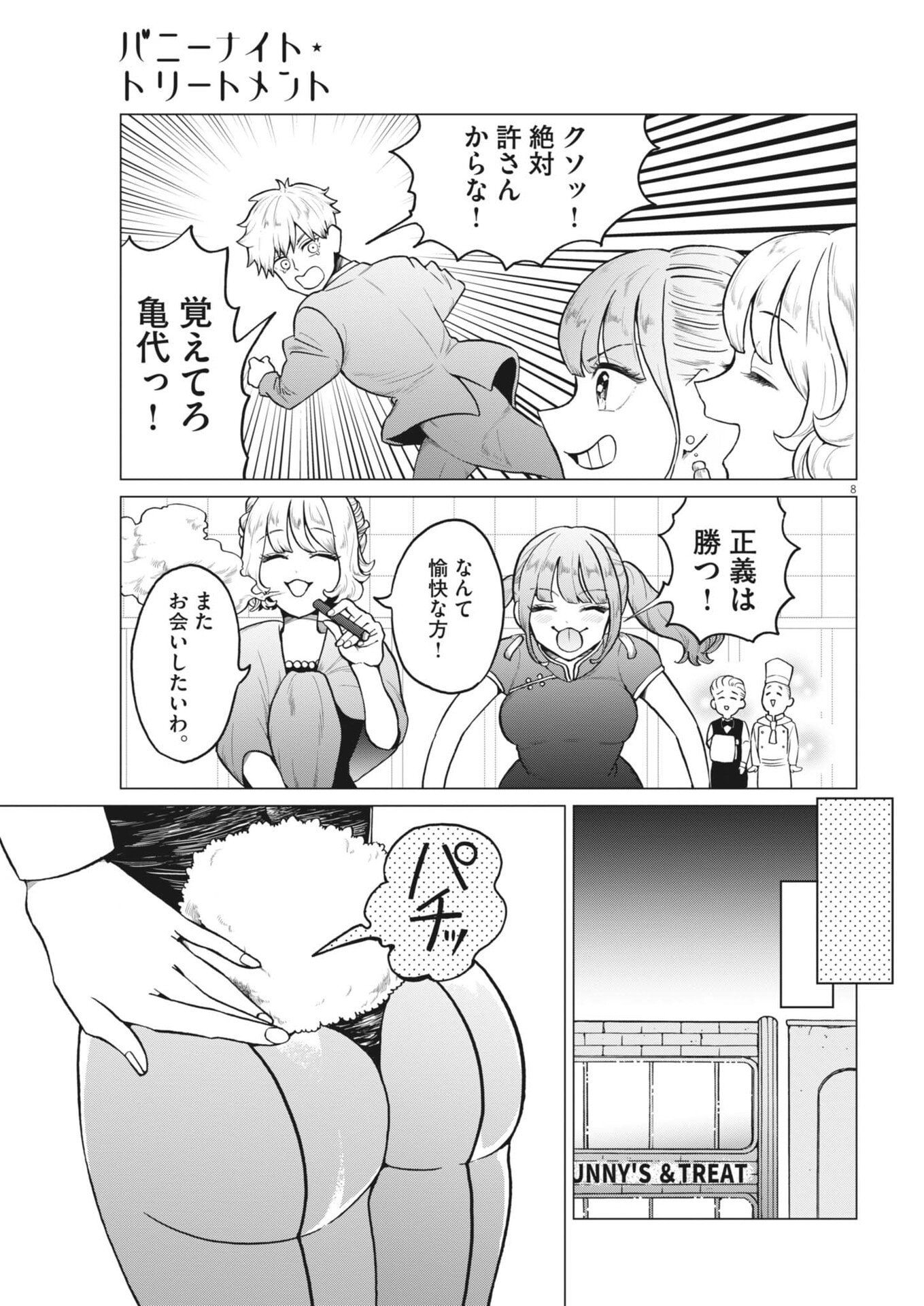 Bunny Night Treatment Chapter 16 8ページ