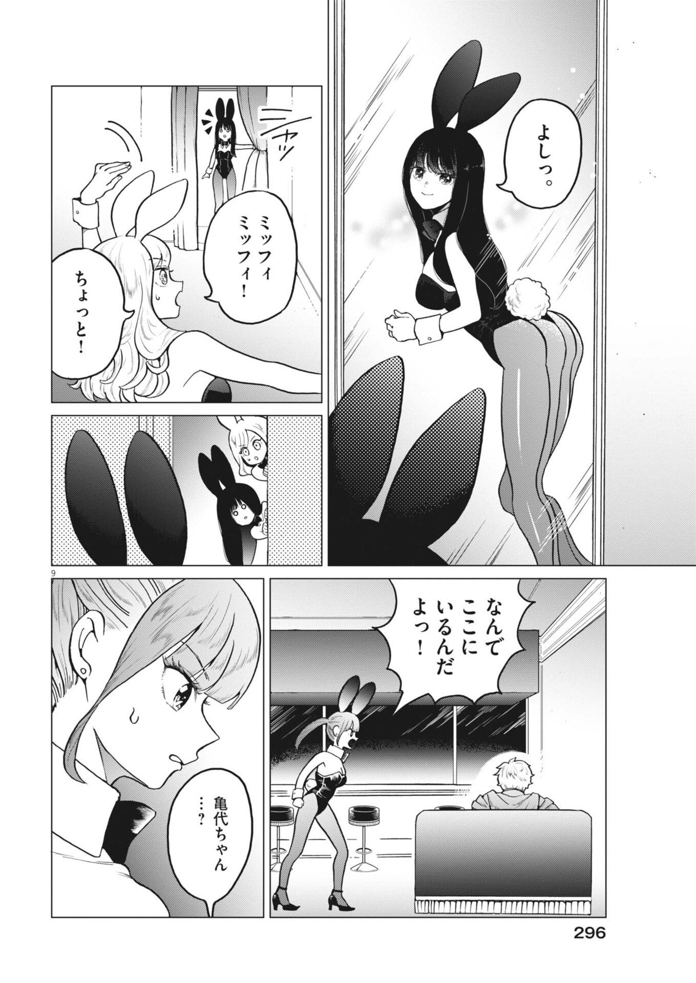 Bunny Night Treatment Chapter 16 9ページ