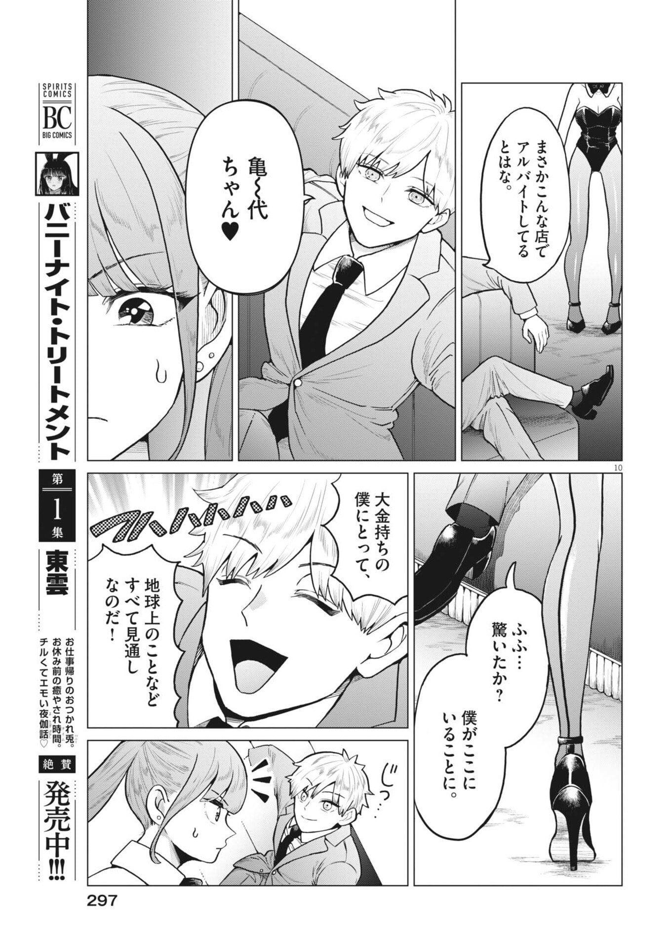 Bunny Night Treatment Chapter 16 10ページ
