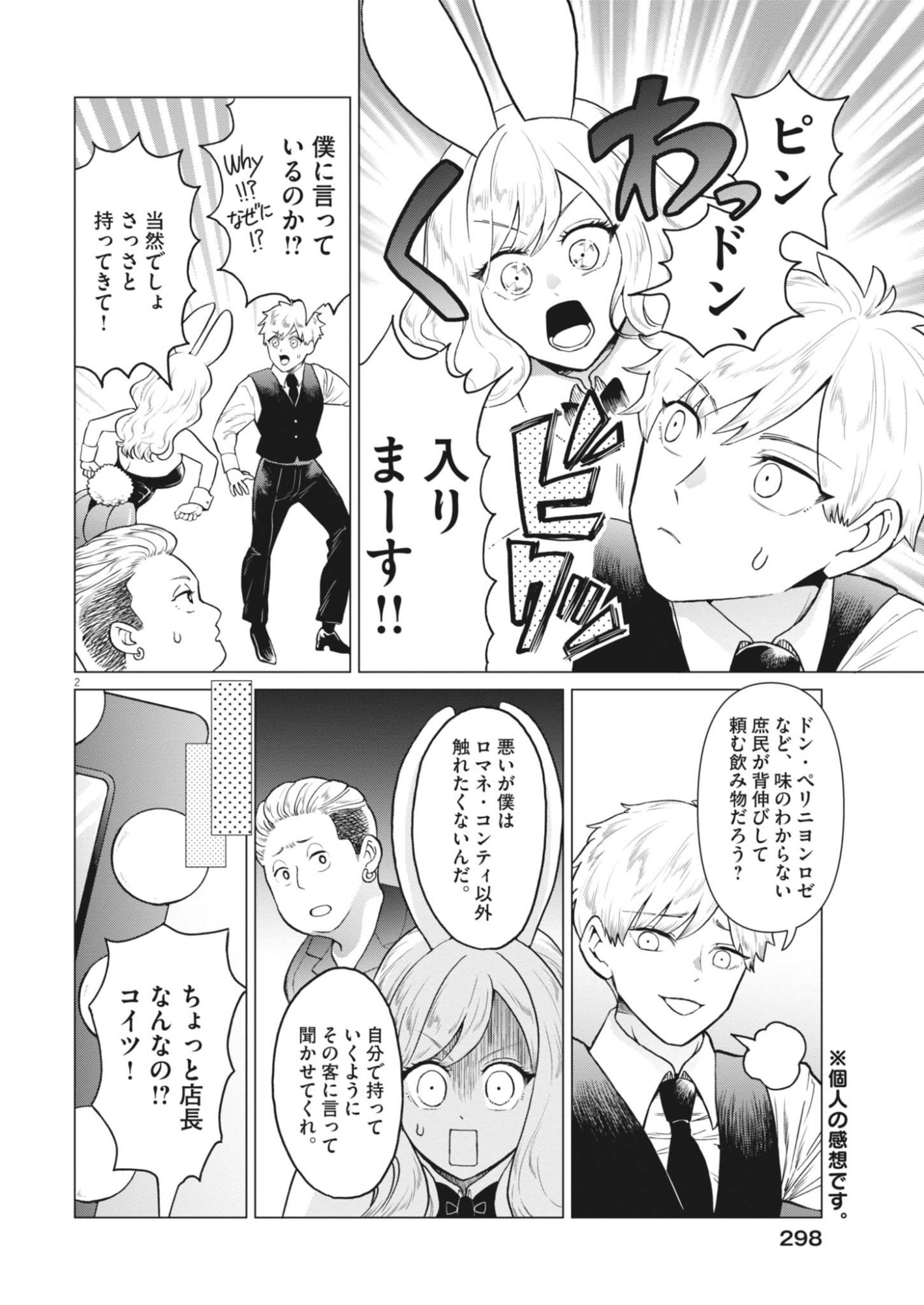 Bunny Night Treatment Chapter 17 2ページ