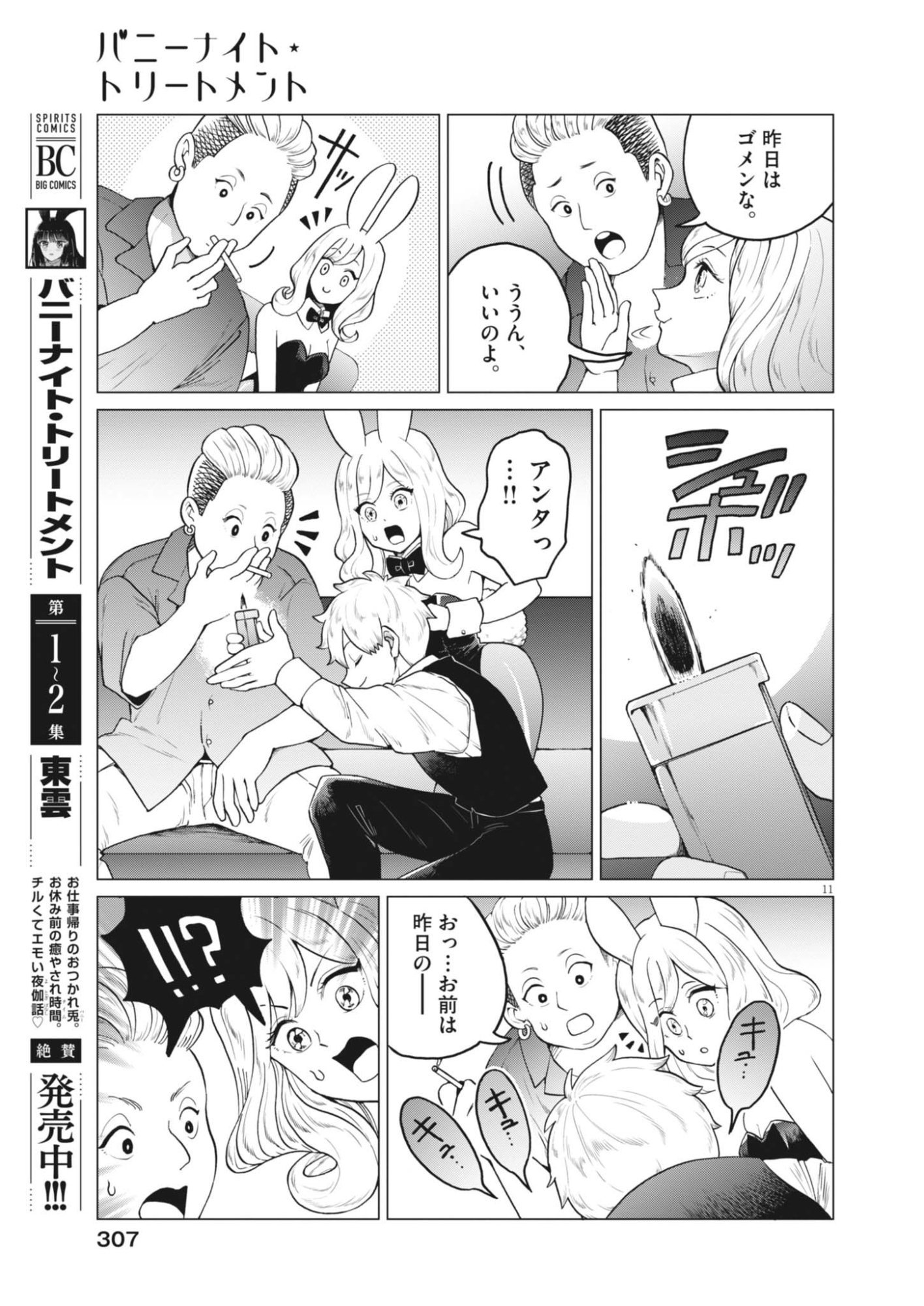 Bunny Night Treatment Chapter 17 11ページ