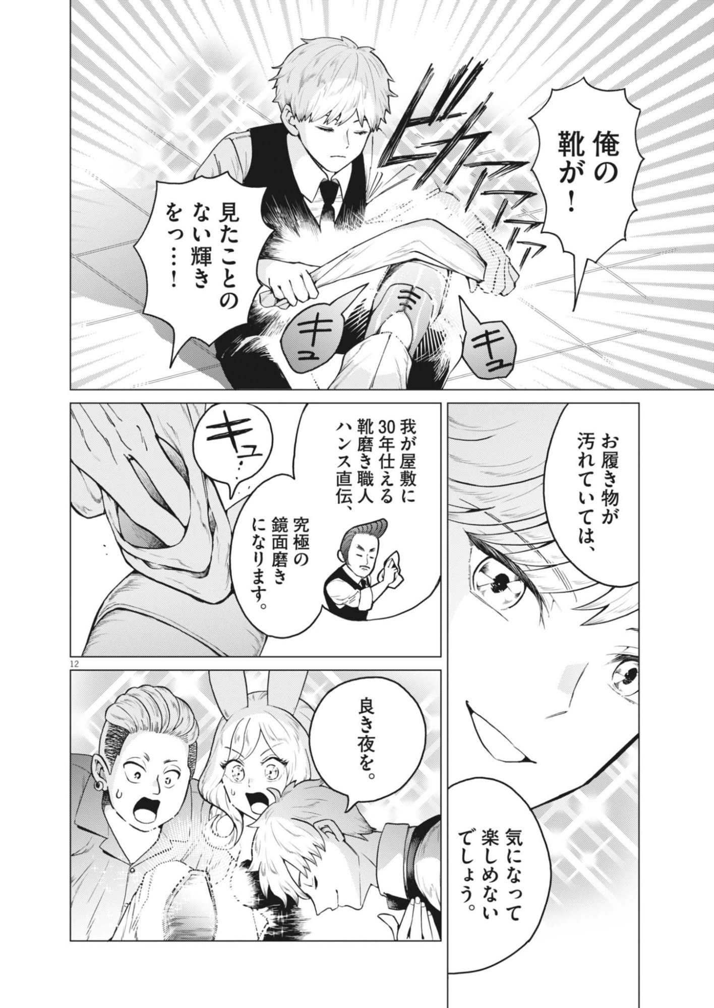 Bunny Night Treatment Chapter 17 12ページ