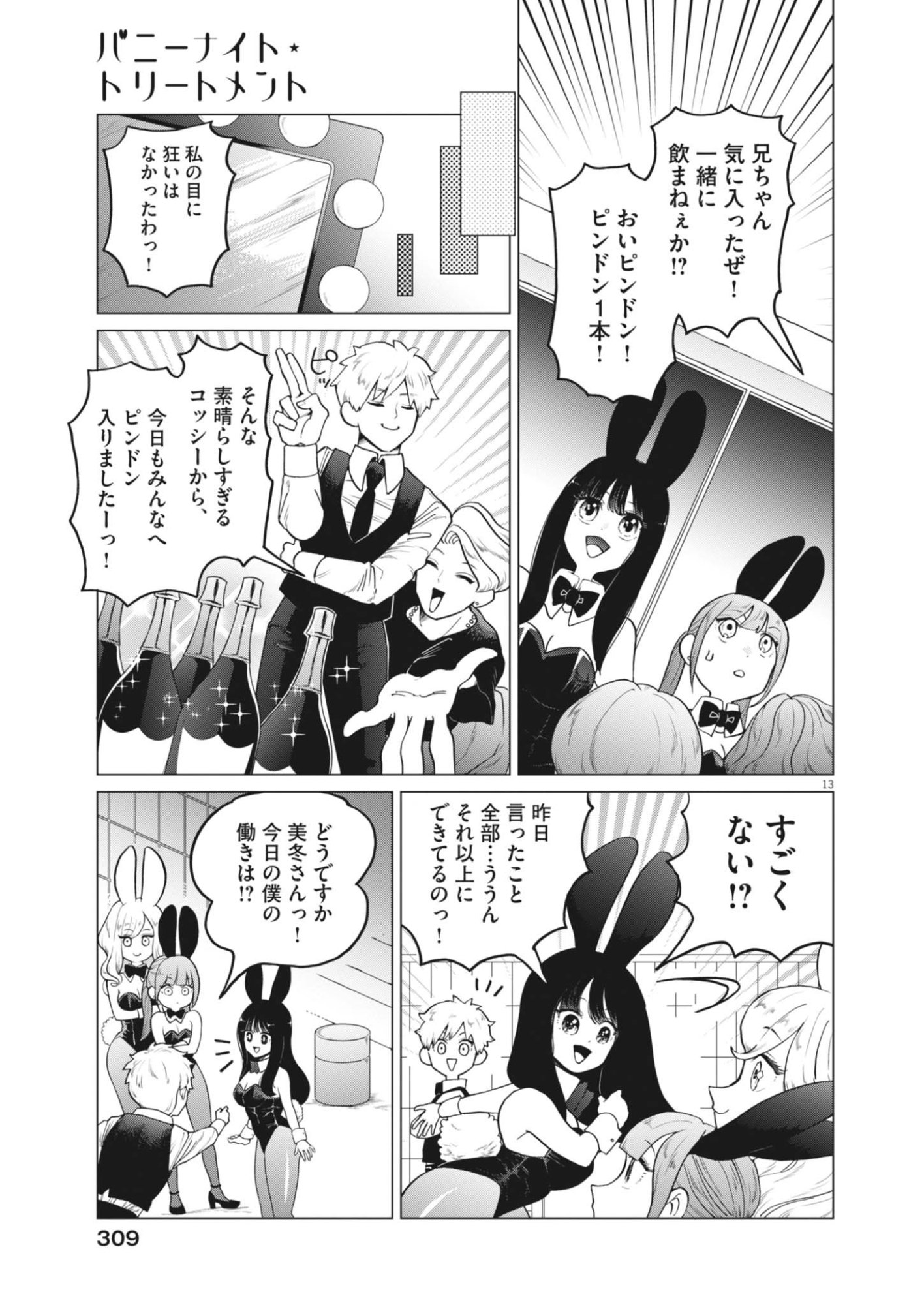 Bunny Night Treatment Chapter 17 13ページ