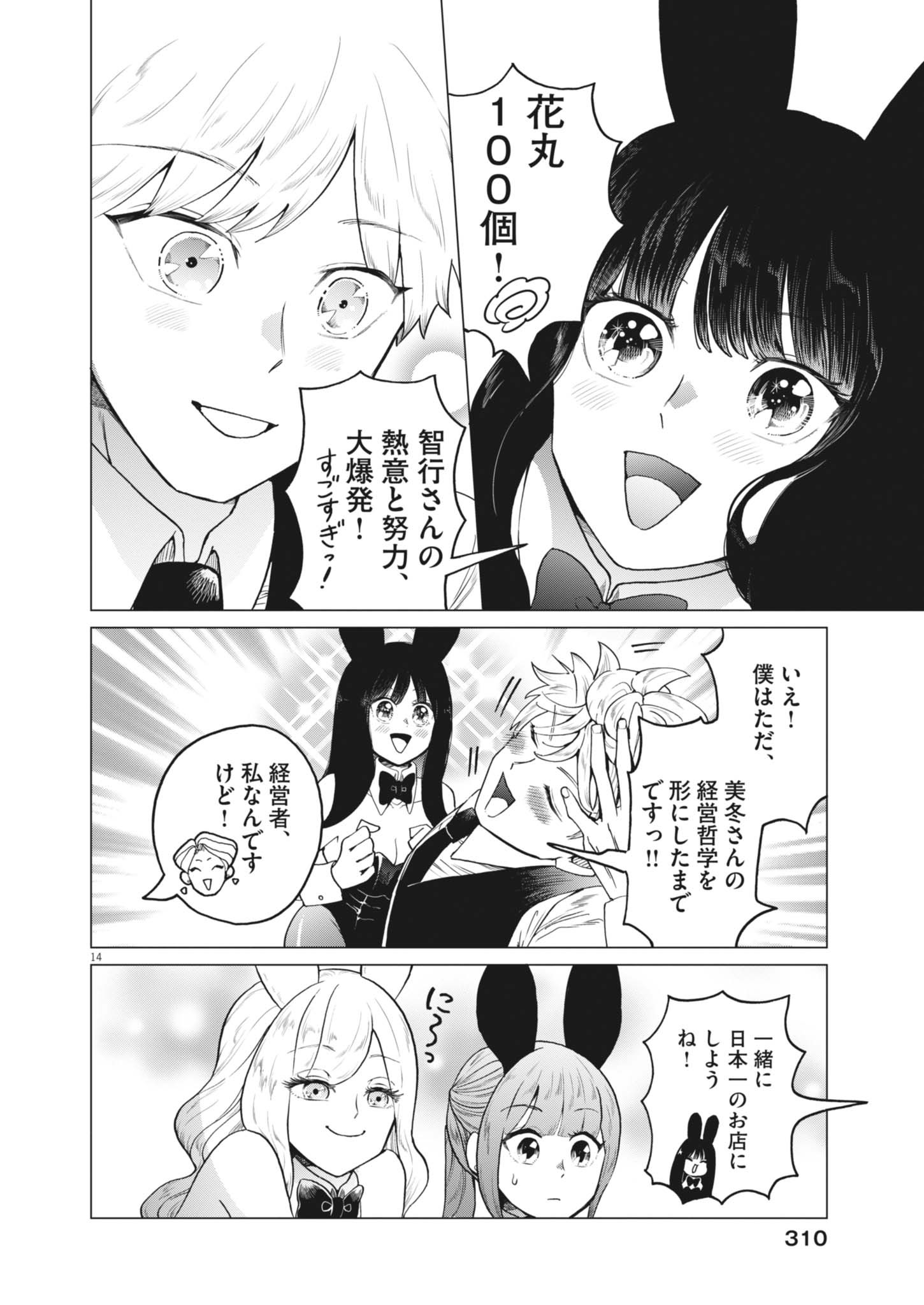 Bunny Night Treatment Chapter 17 14ページ