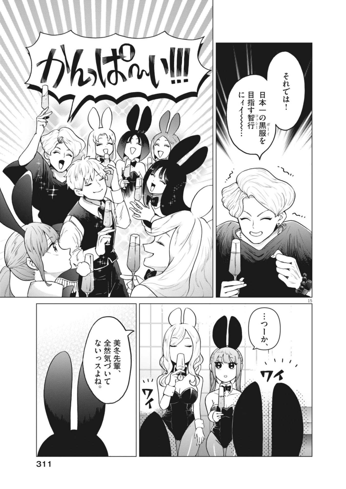 Bunny Night Treatment Chapter 17 15ページ