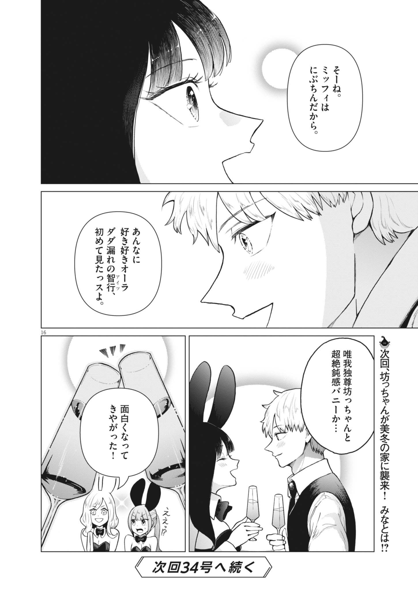 Bunny Night Treatment Chapter 17 16ページ