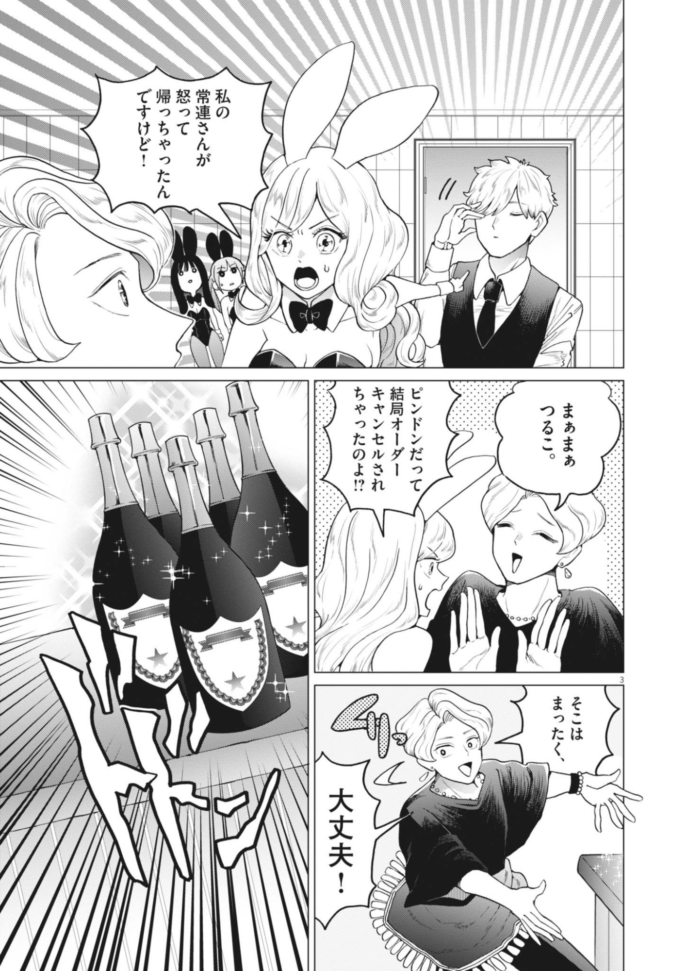 Bunny Night Treatment Chapter 17 3ページ