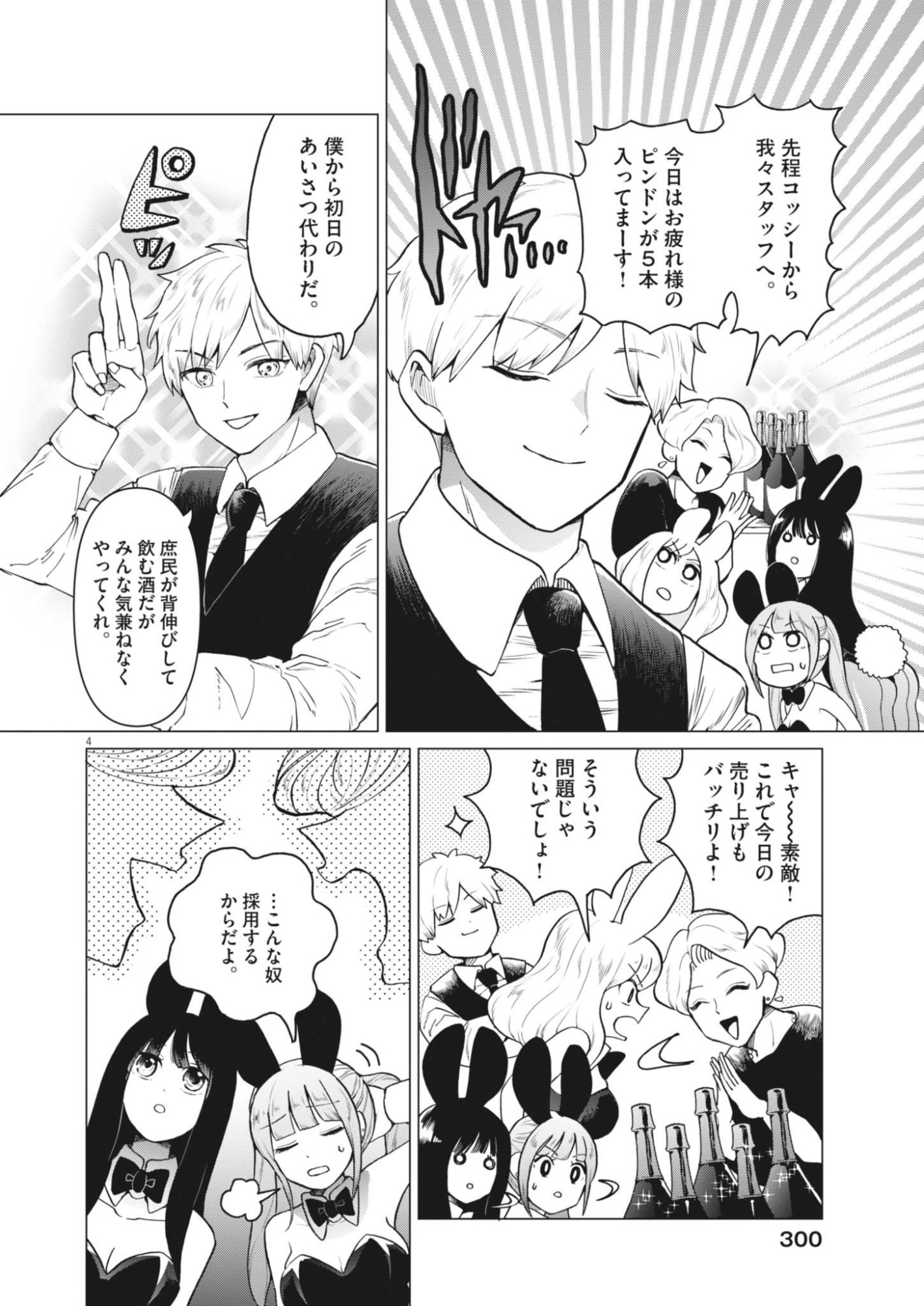 Bunny Night Treatment Chapter 17 4ページ