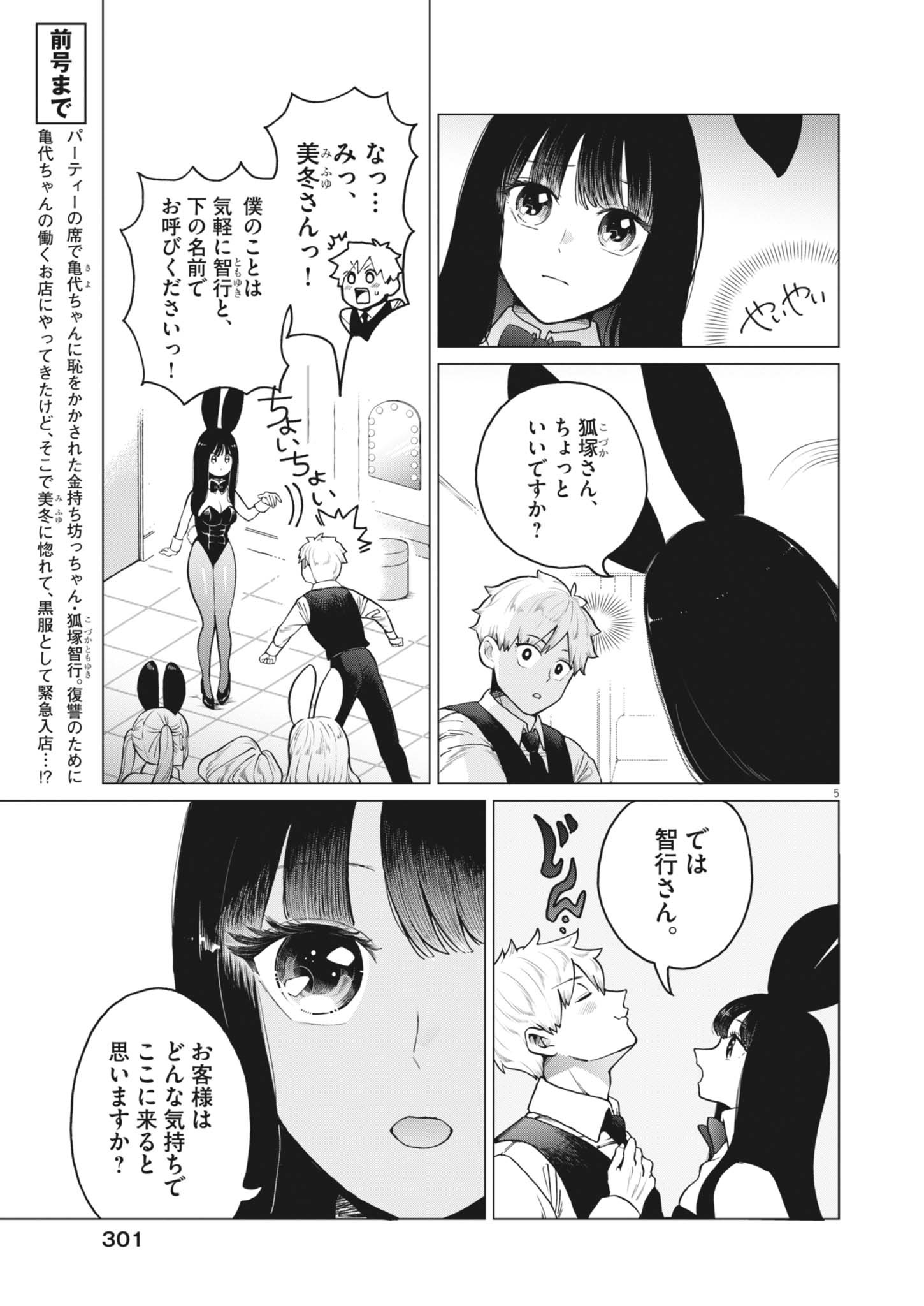Bunny Night Treatment Chapter 17 5ページ